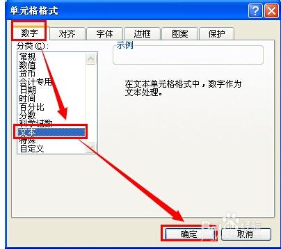 Excel表格怎么輸入較長較大的數(shù)字?