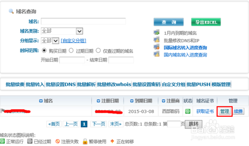 如何把域名解析到網站空間IP上?