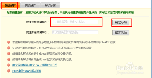如何把域名解析到網站空間IP上?
